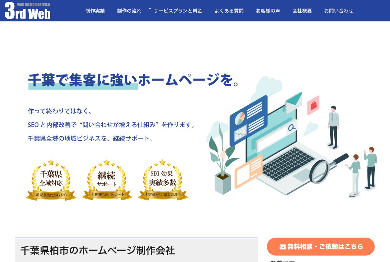 3rd Web（サードウェブ）の公式サイト
