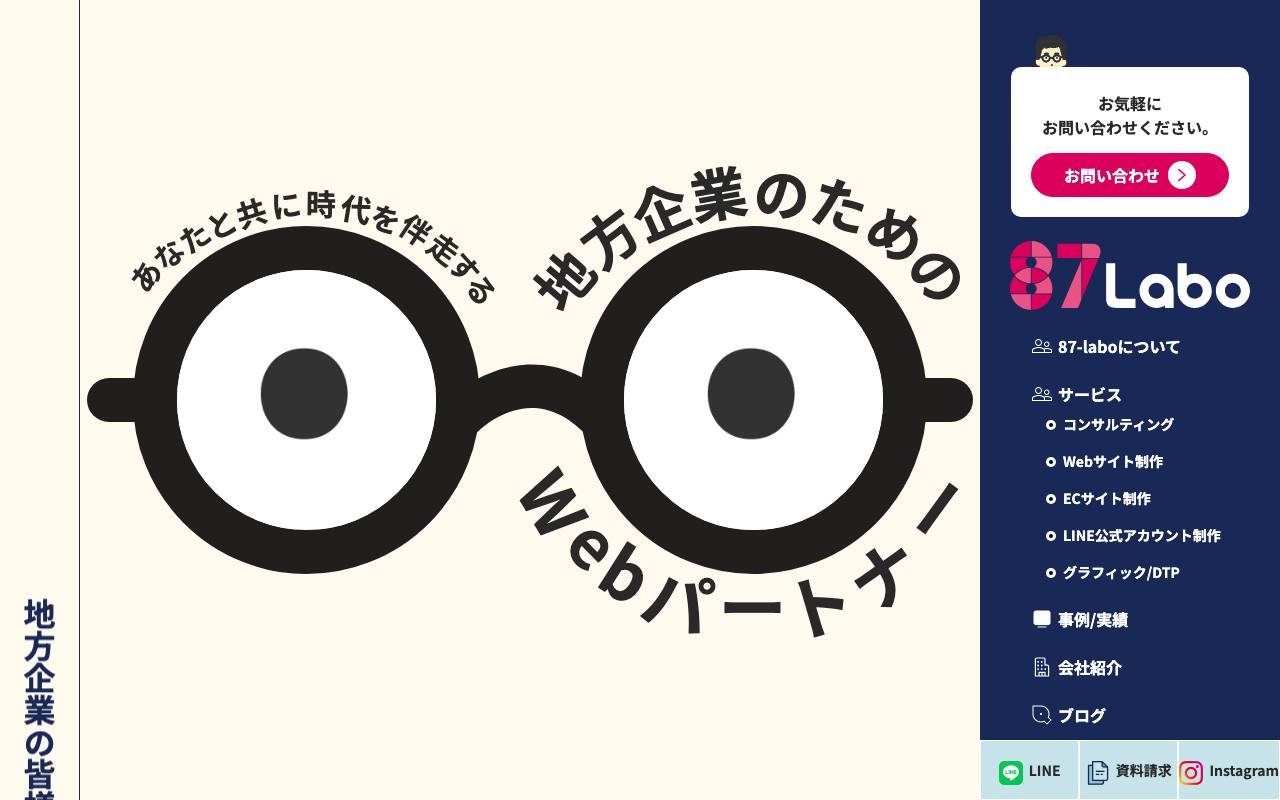 87-labo(ハナラボ)の公式サイト