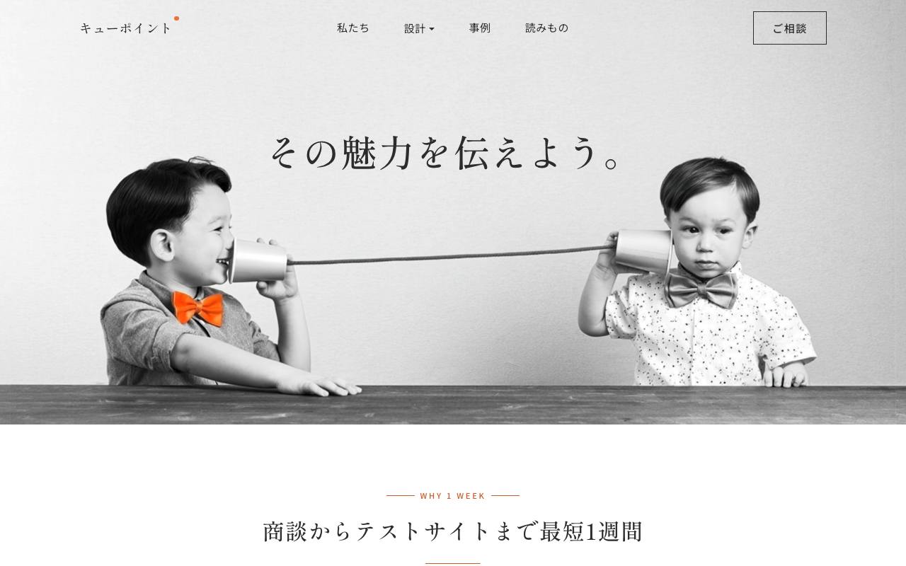 キューポイントの公式サイト
