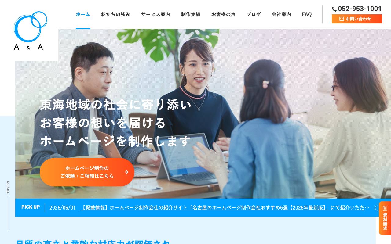 エーアンドエーの公式サイト