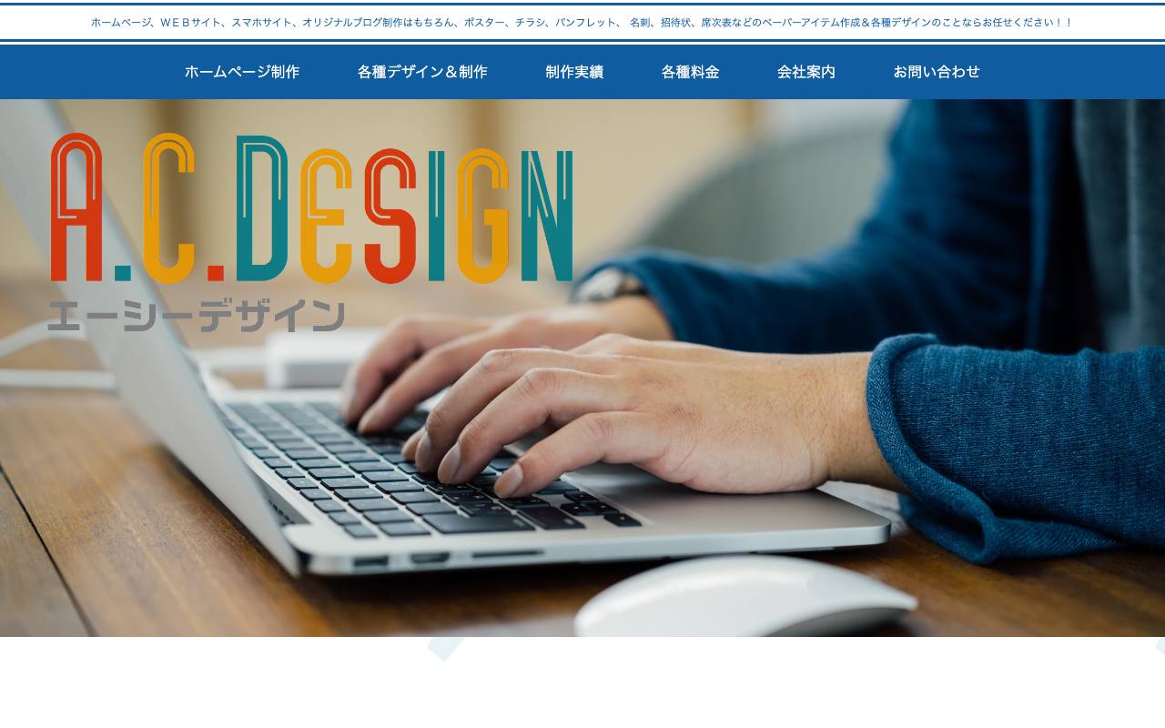 A.C.Designの公式サイト