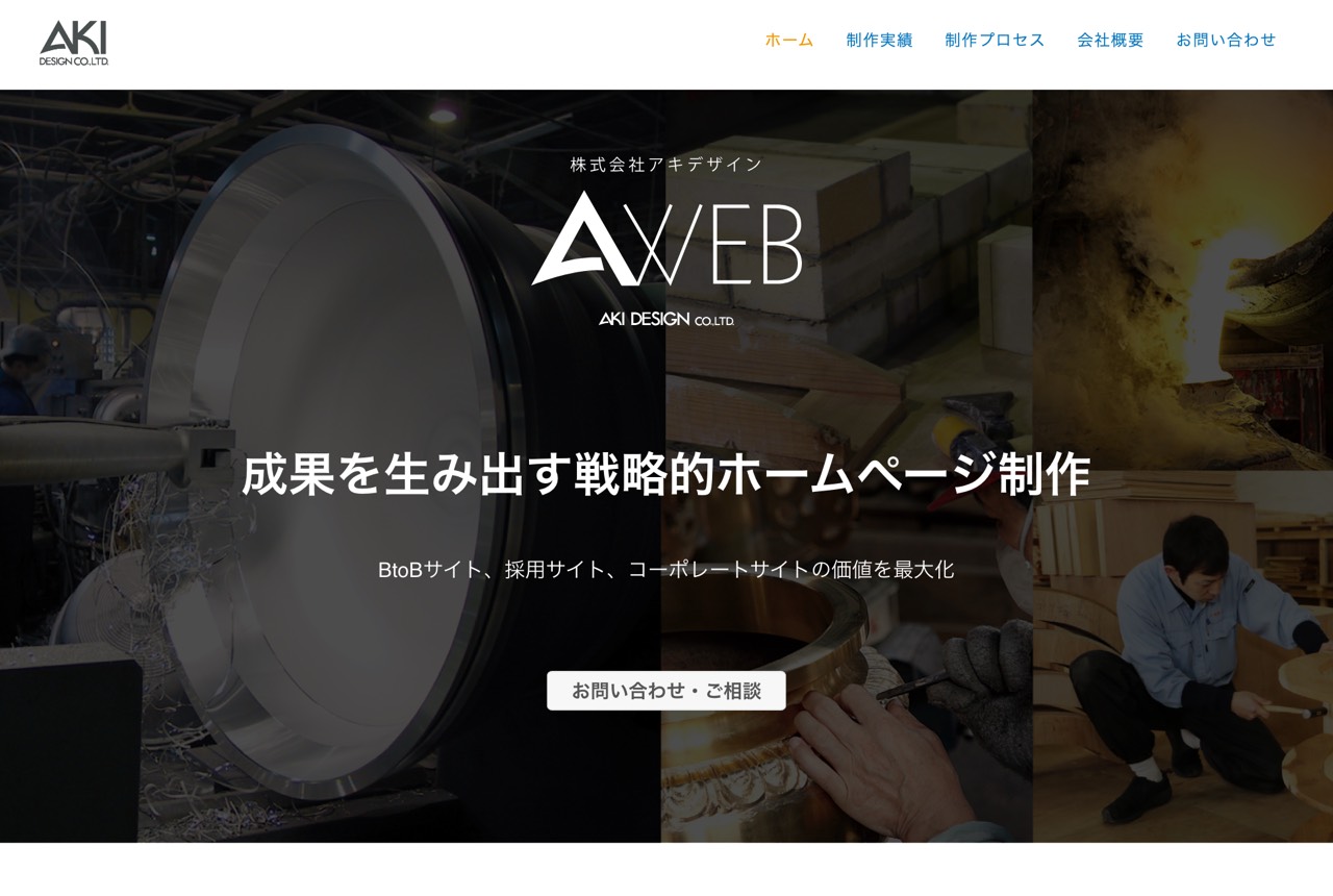 アキデザインの公式サイト