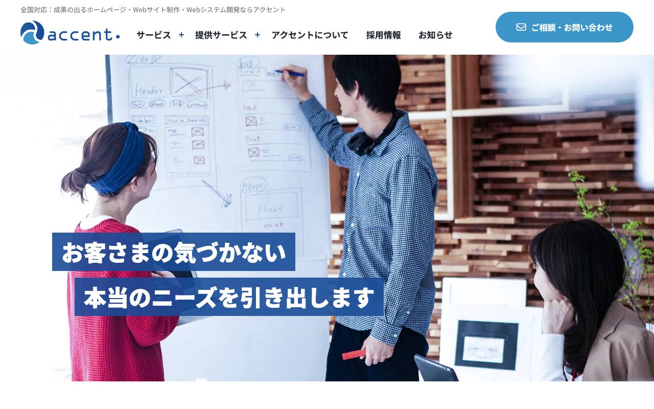アクセントの公式サイト