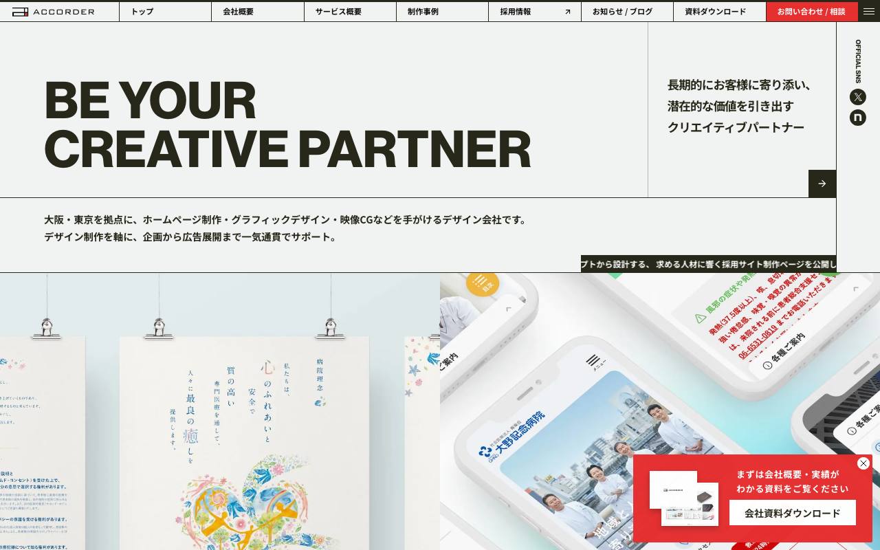 アコーダー株式会社の公式サイト