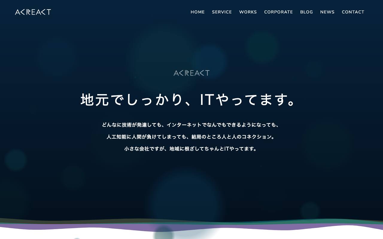 アクリアクトの公式サイト