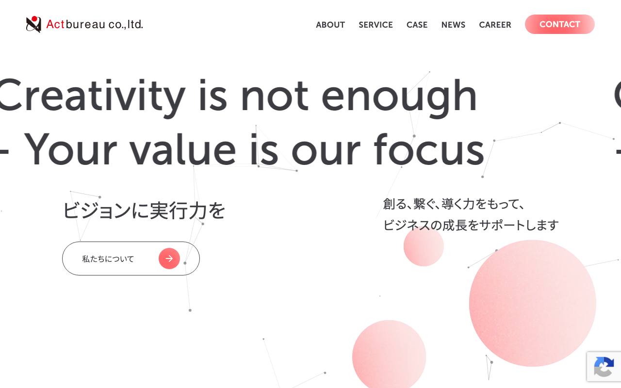 株式会社アクトビューローの公式サイト