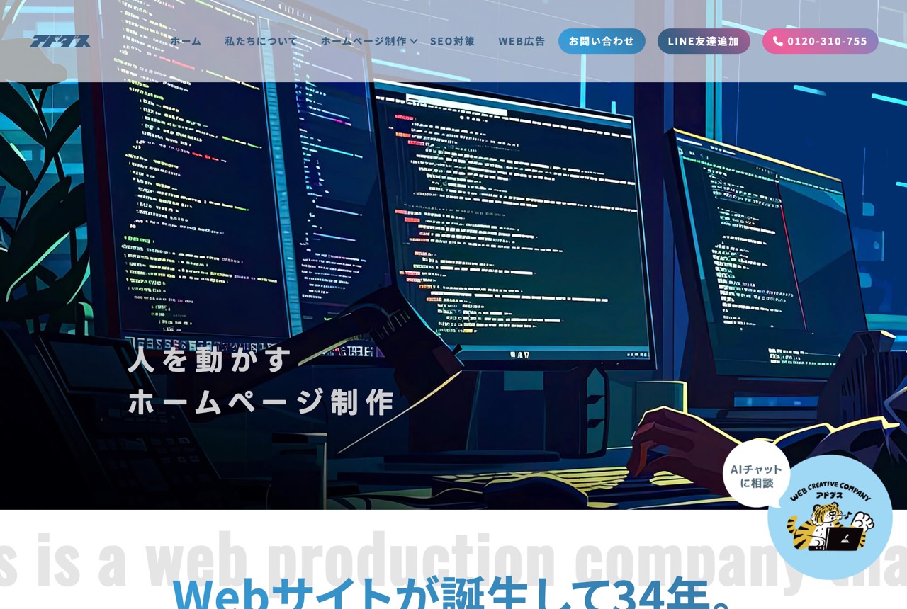 アドダスの公式サイト