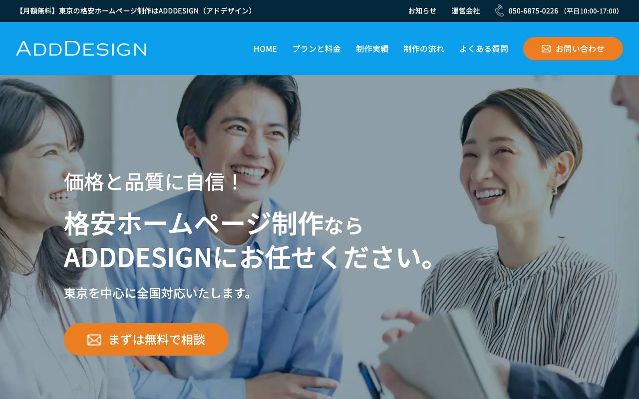 ADDDESIGN株式会社の公式サイト