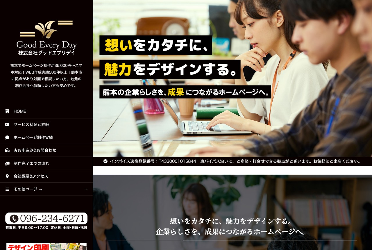 株式会社グッドエブリデイの公式サイト