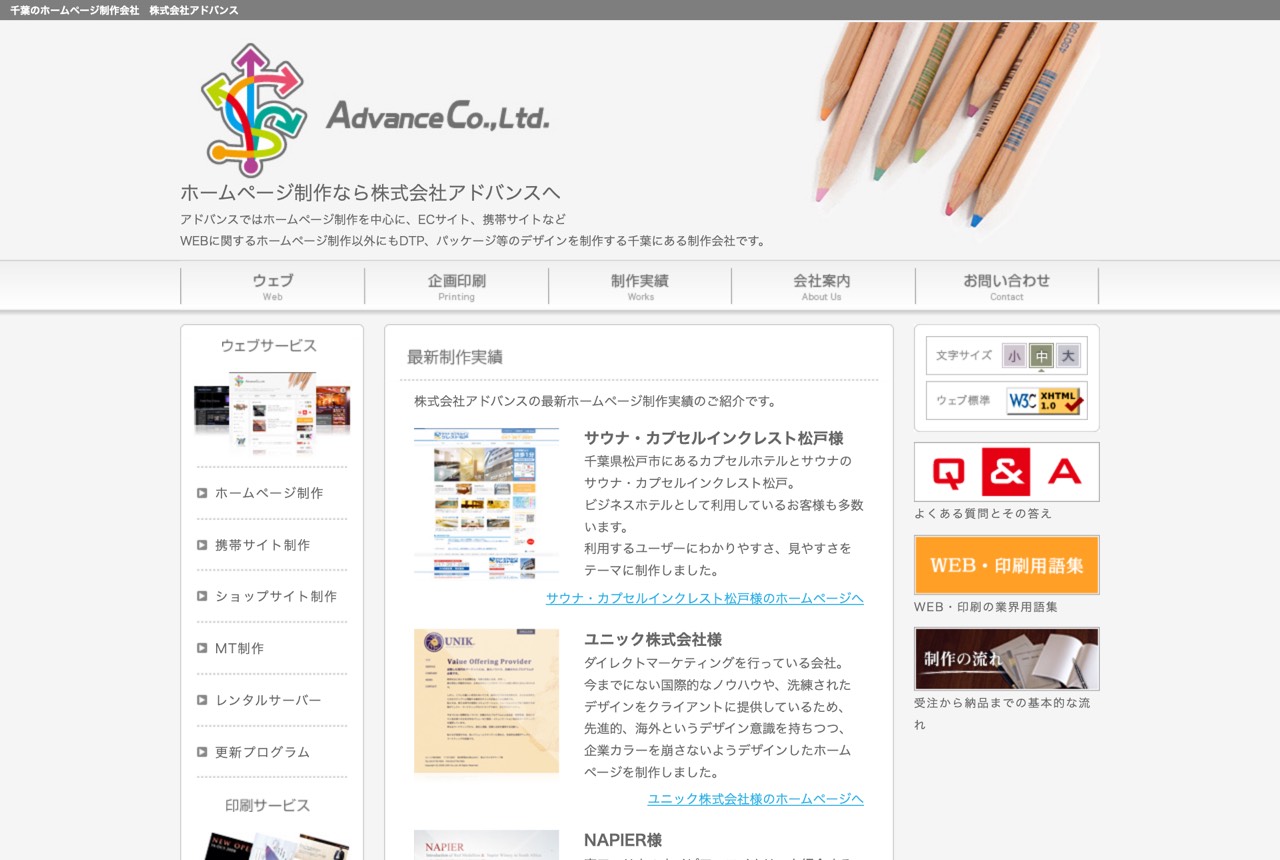 株式会社アドバンスの公式サイト