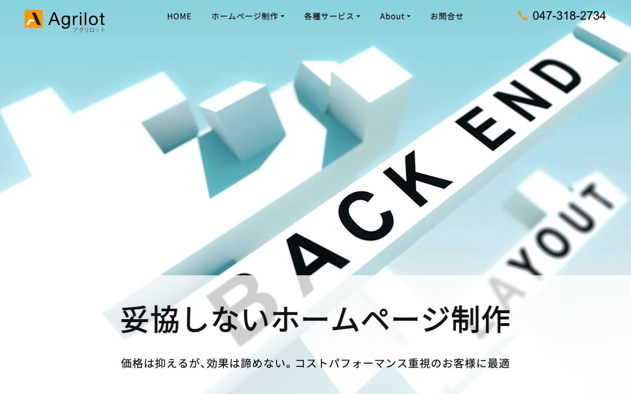 アグリロットの公式サイト