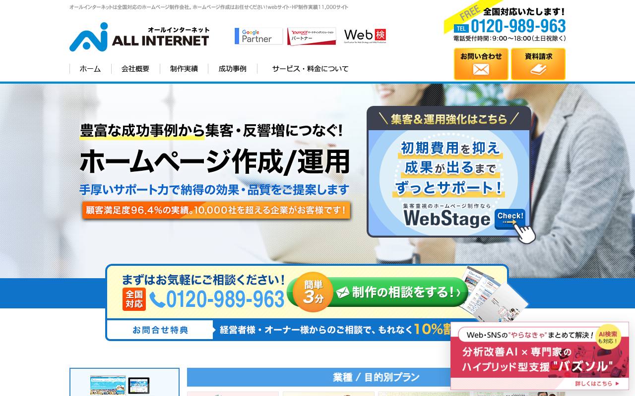 オールインターネットの公式サイト