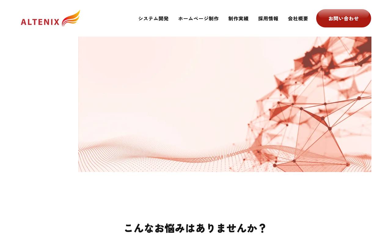 株式会社アルテニクスの公式サイト