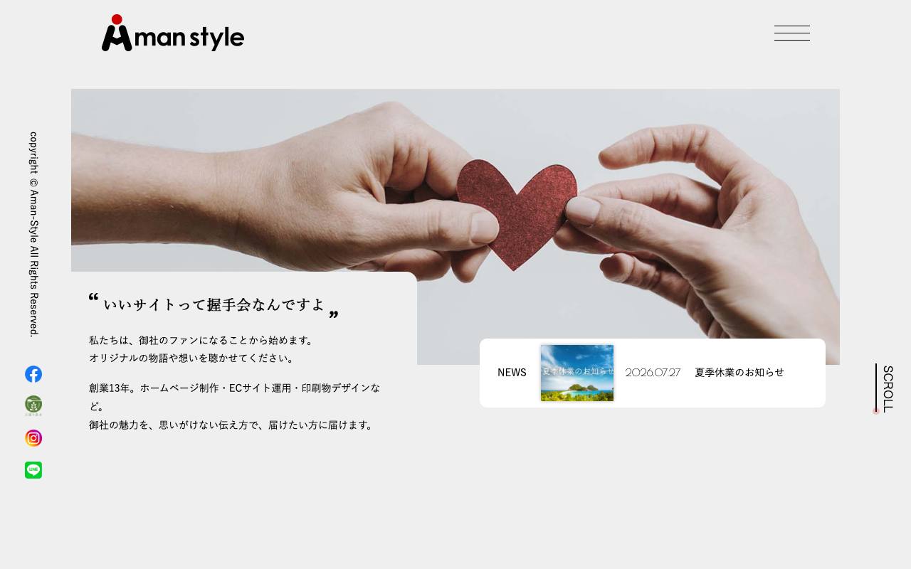 株式会社Aman-Styleの公式サイト