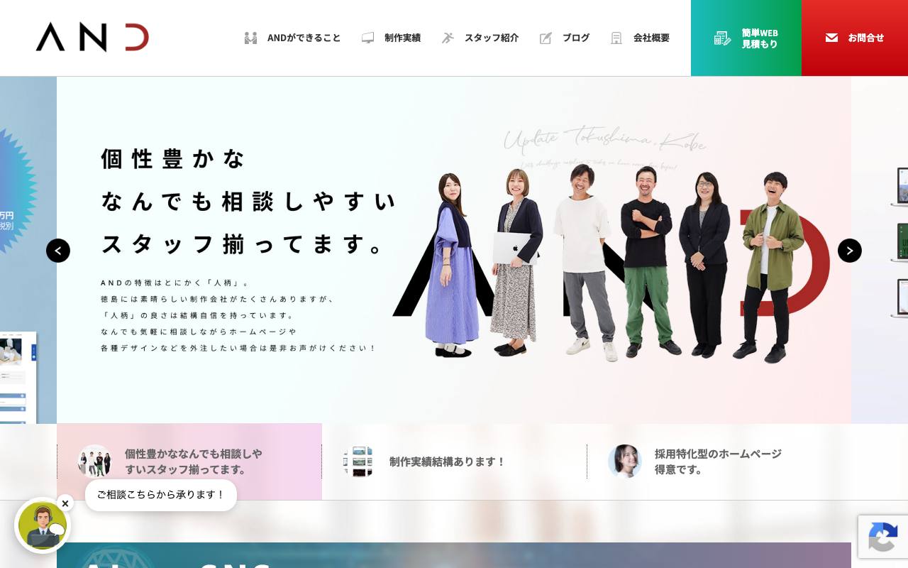 株式会社ANDの公式サイト
