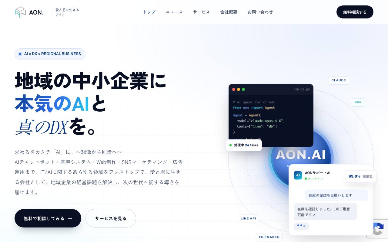 株式会社アオンの公式サイト