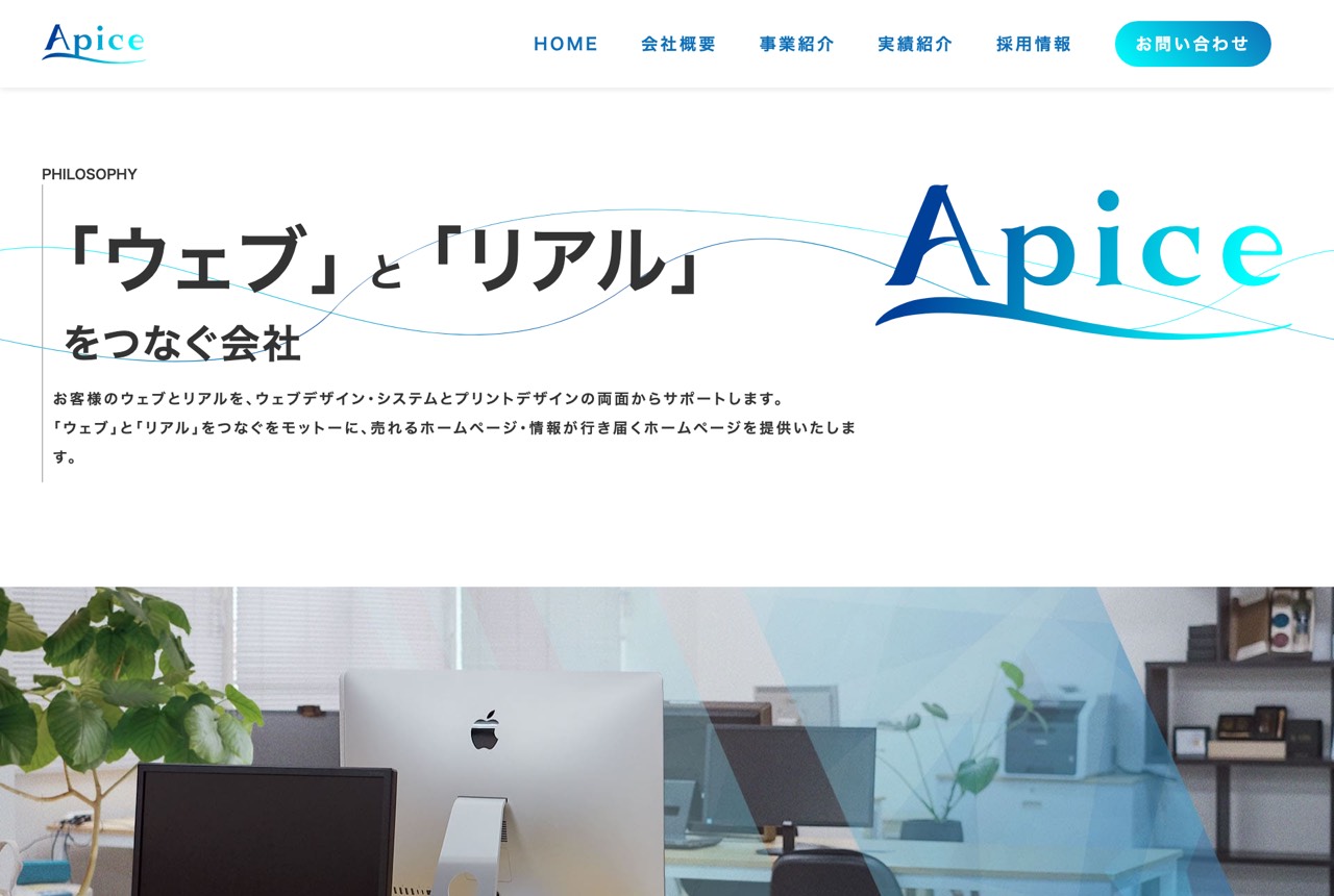 株式会社エイピスの公式サイト