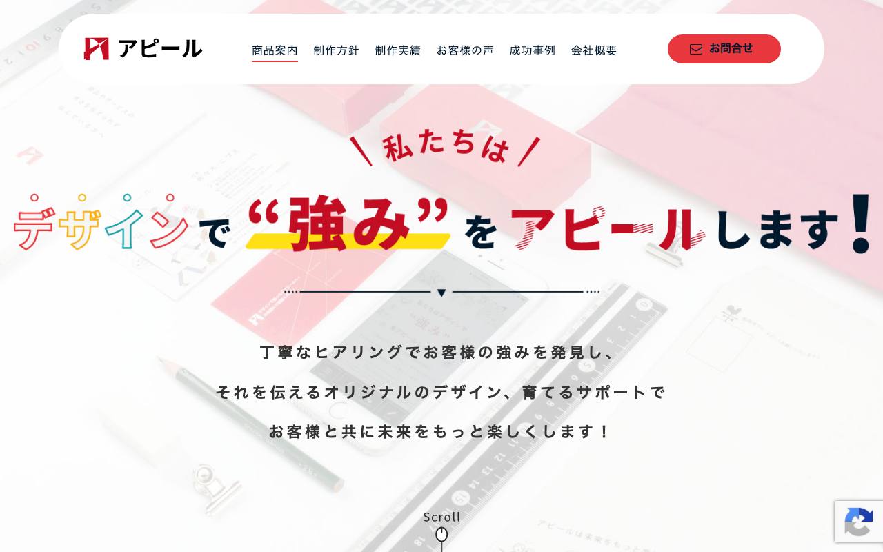 株式会社アピールの公式サイト