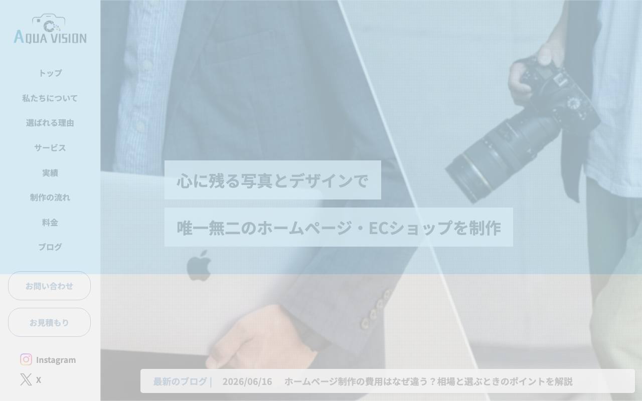 AquaVisionの公式サイト