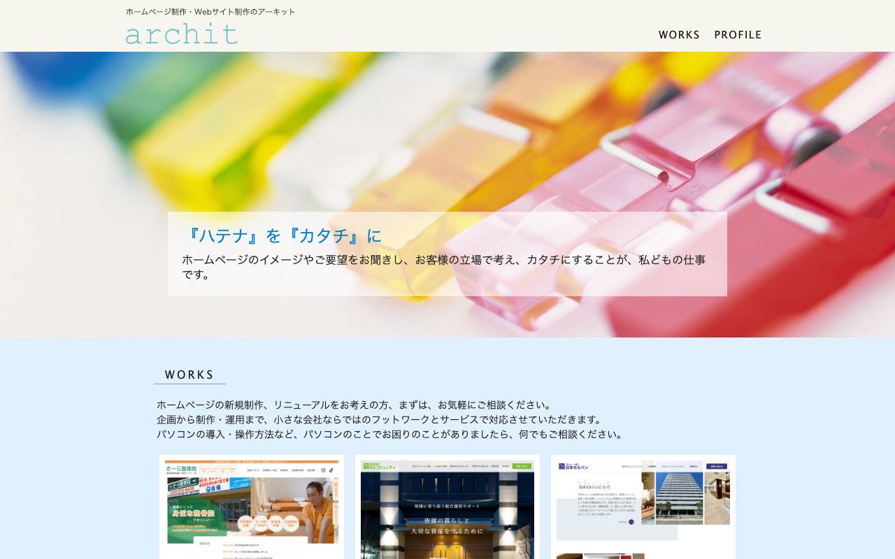 有限会社アーキットの公式サイト