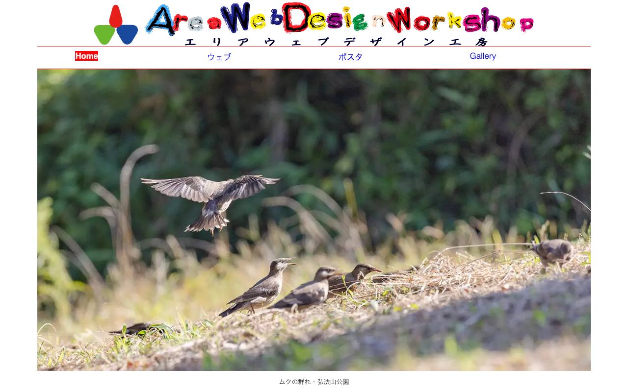 エリアウェブデザイン工房の公式サイト