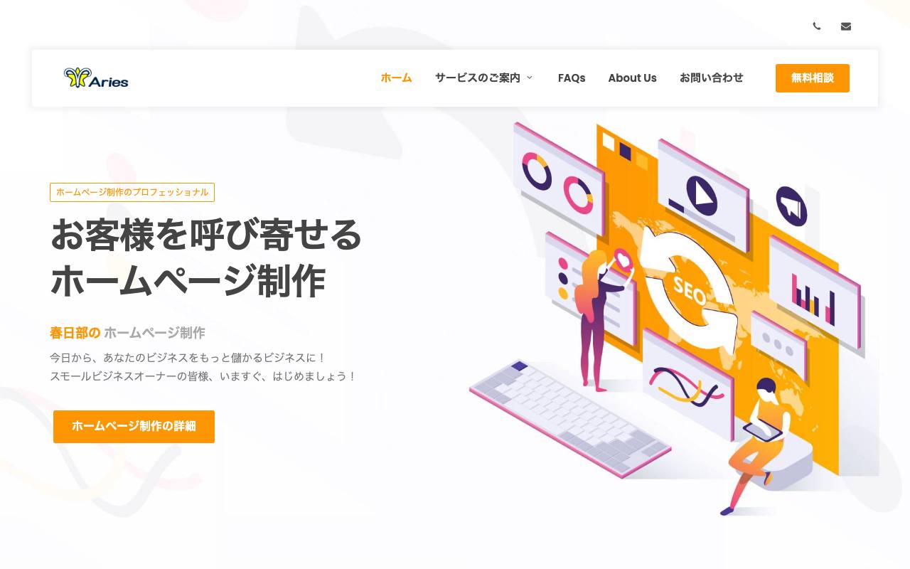 アリエスの公式サイト