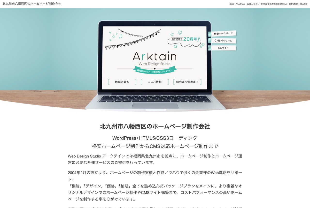 Web Design Studio アークテインの公式サイト
