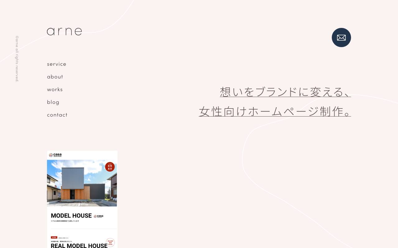 arne(アルネ)の公式サイト