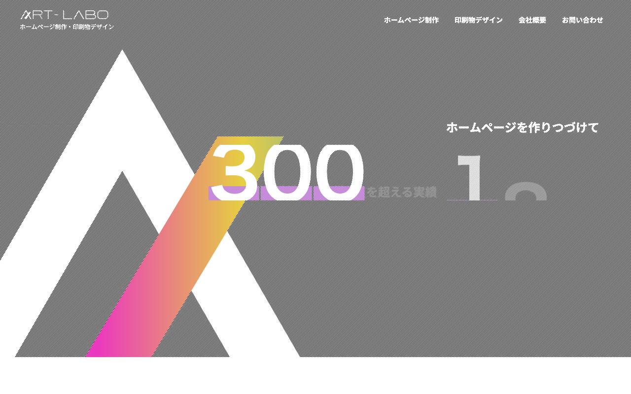 アートラボ株式会社の公式サイト