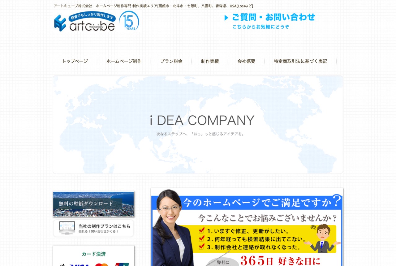 アートキューブ株式会社の公式サイト
