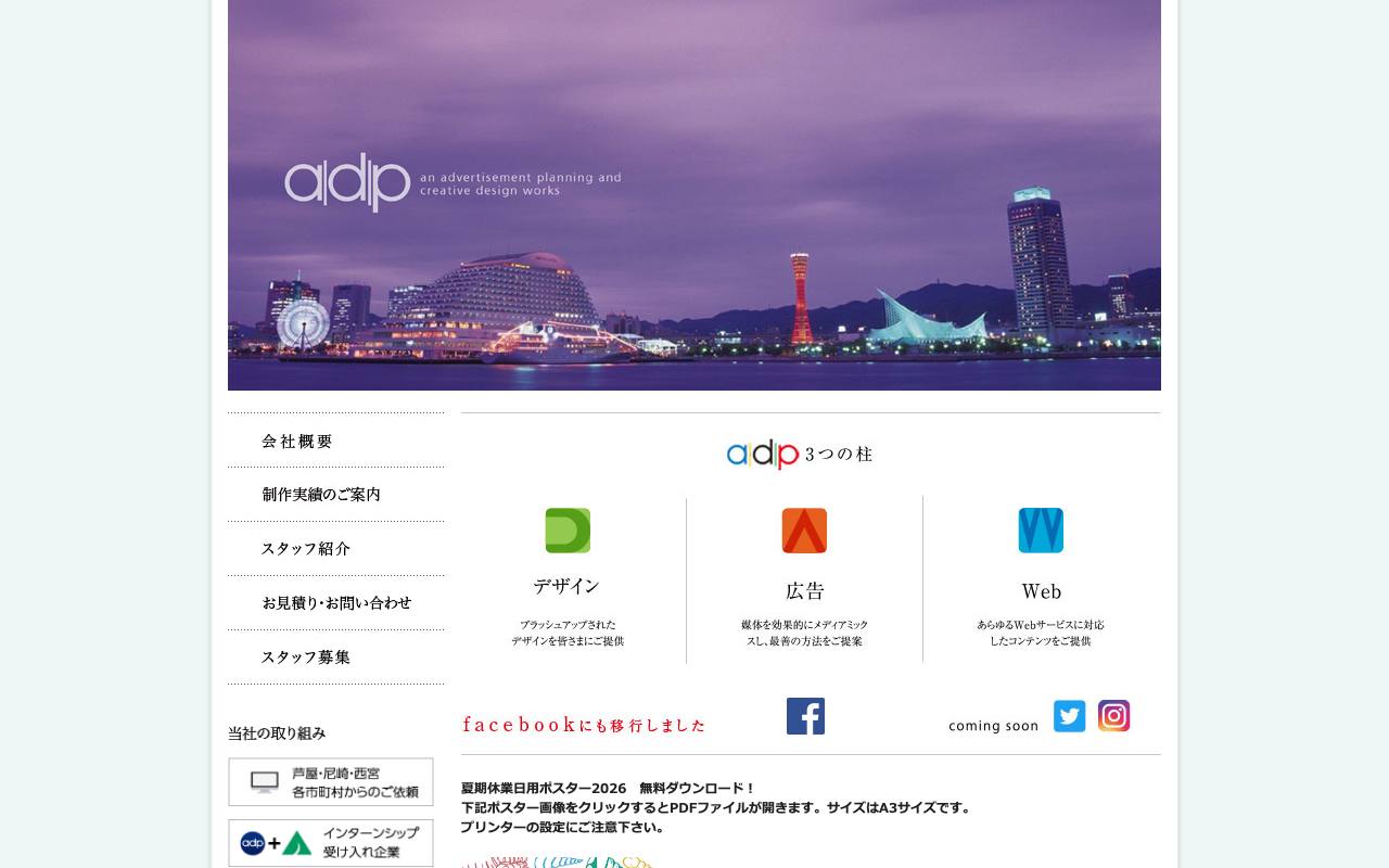 芦屋デザイン企画の公式サイト