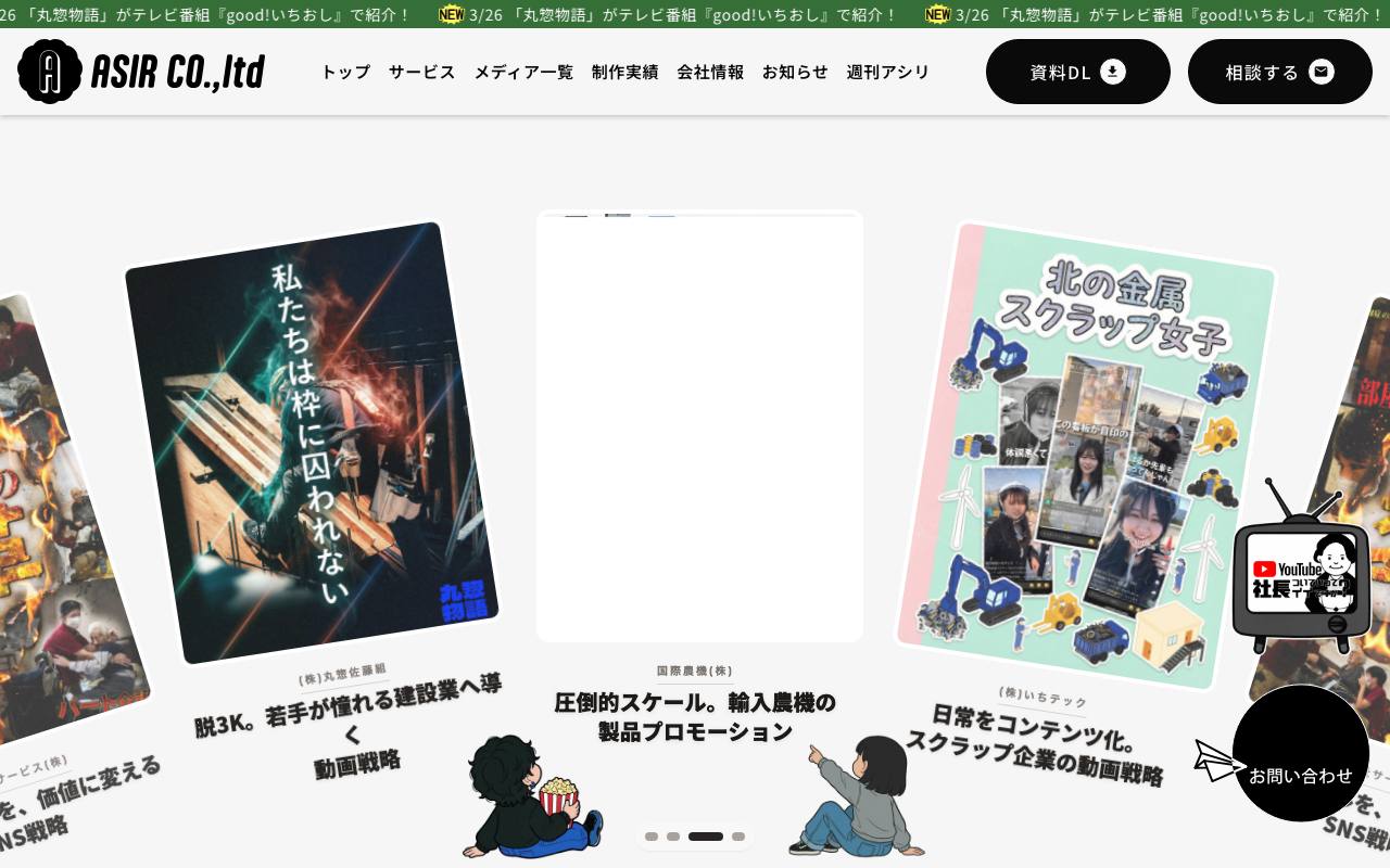 asirの公式サイト