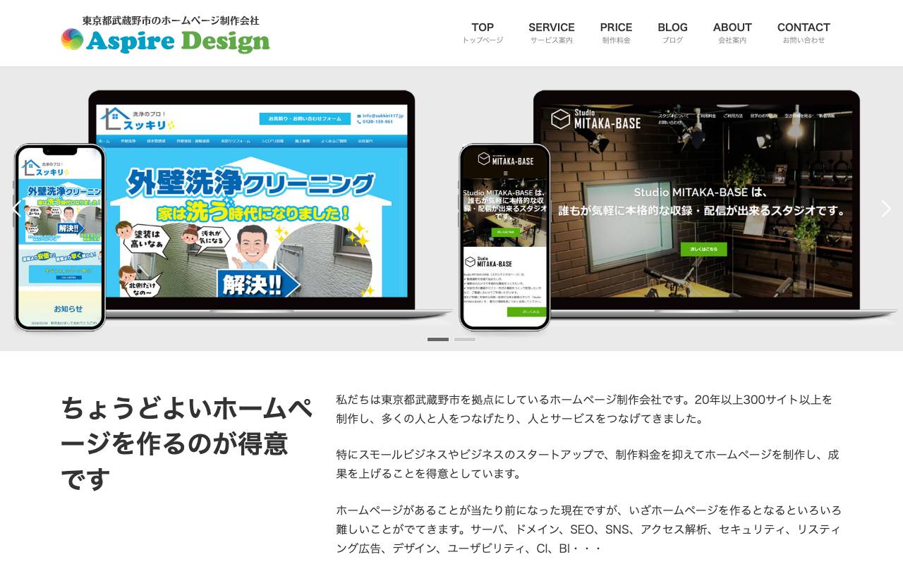 Aspire Design（アスパイアデザイン）の公式サイト