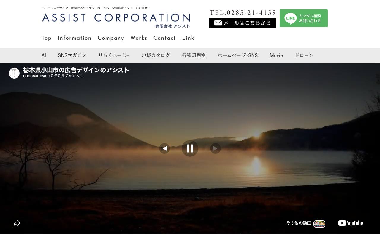 アシストの公式サイト