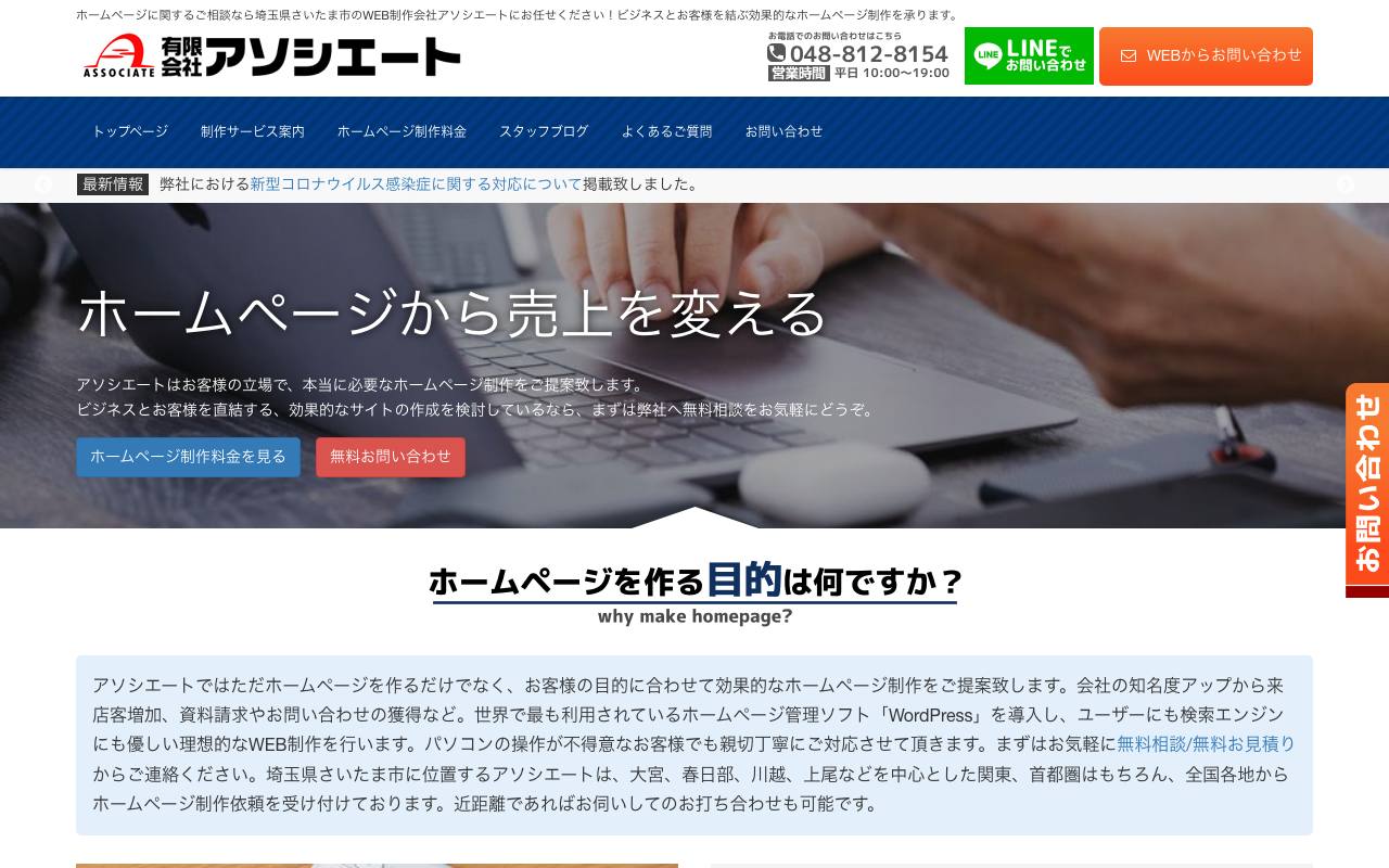 アソシエートWEBの公式サイト