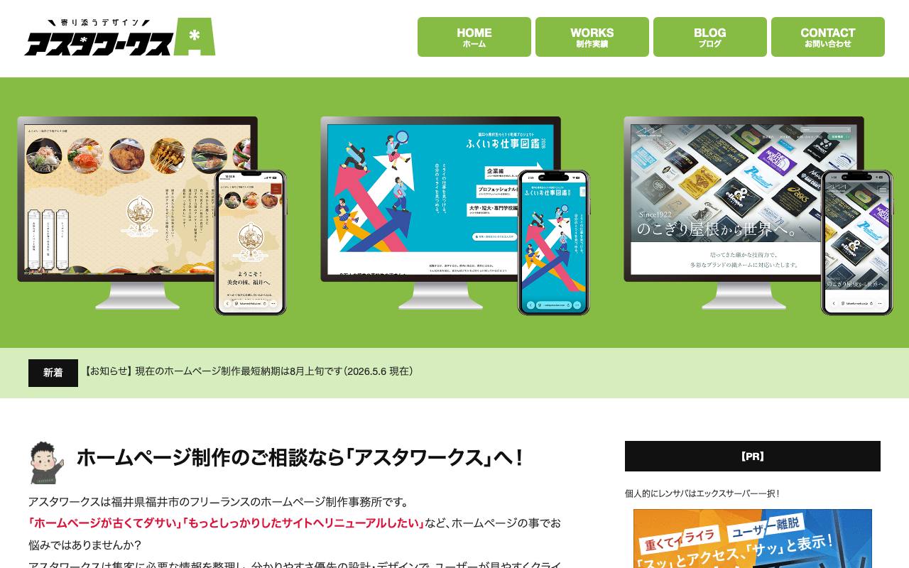 アスタワークスの公式サイト