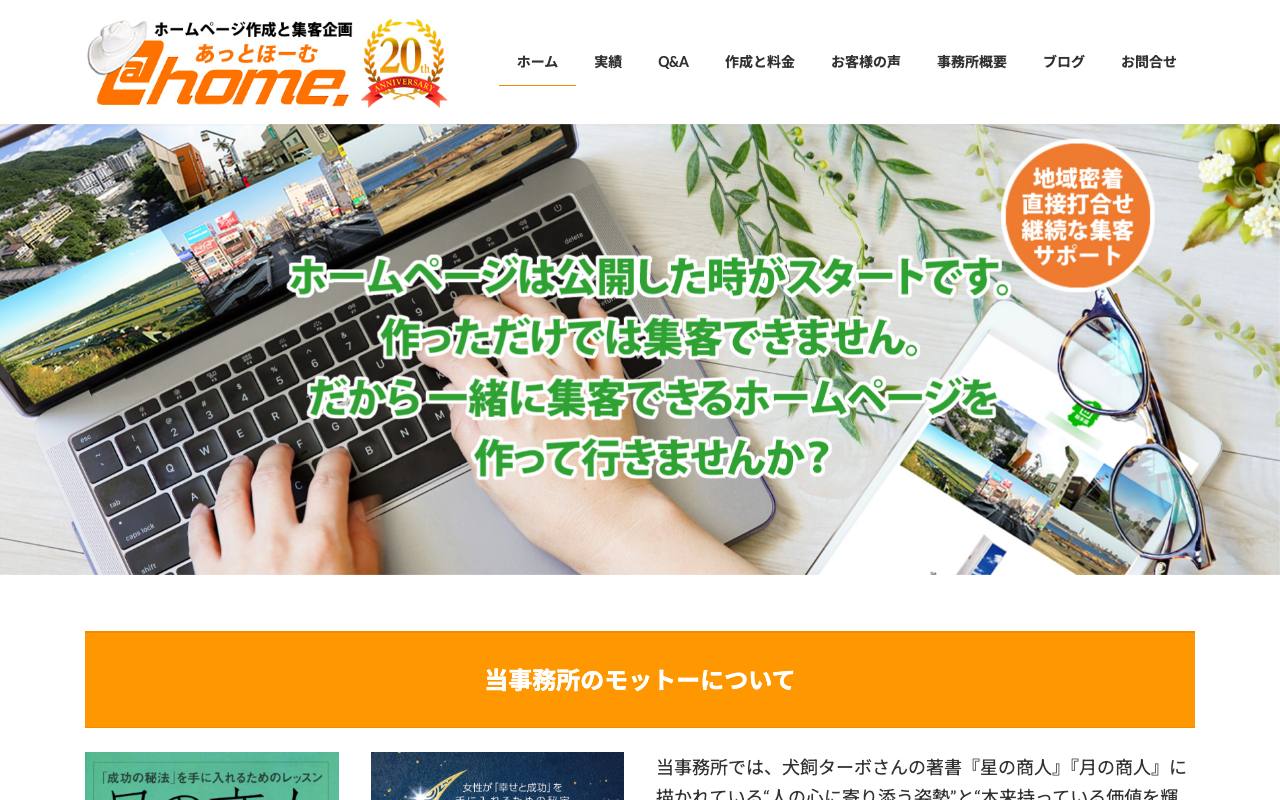 あっとほーむの公式サイト