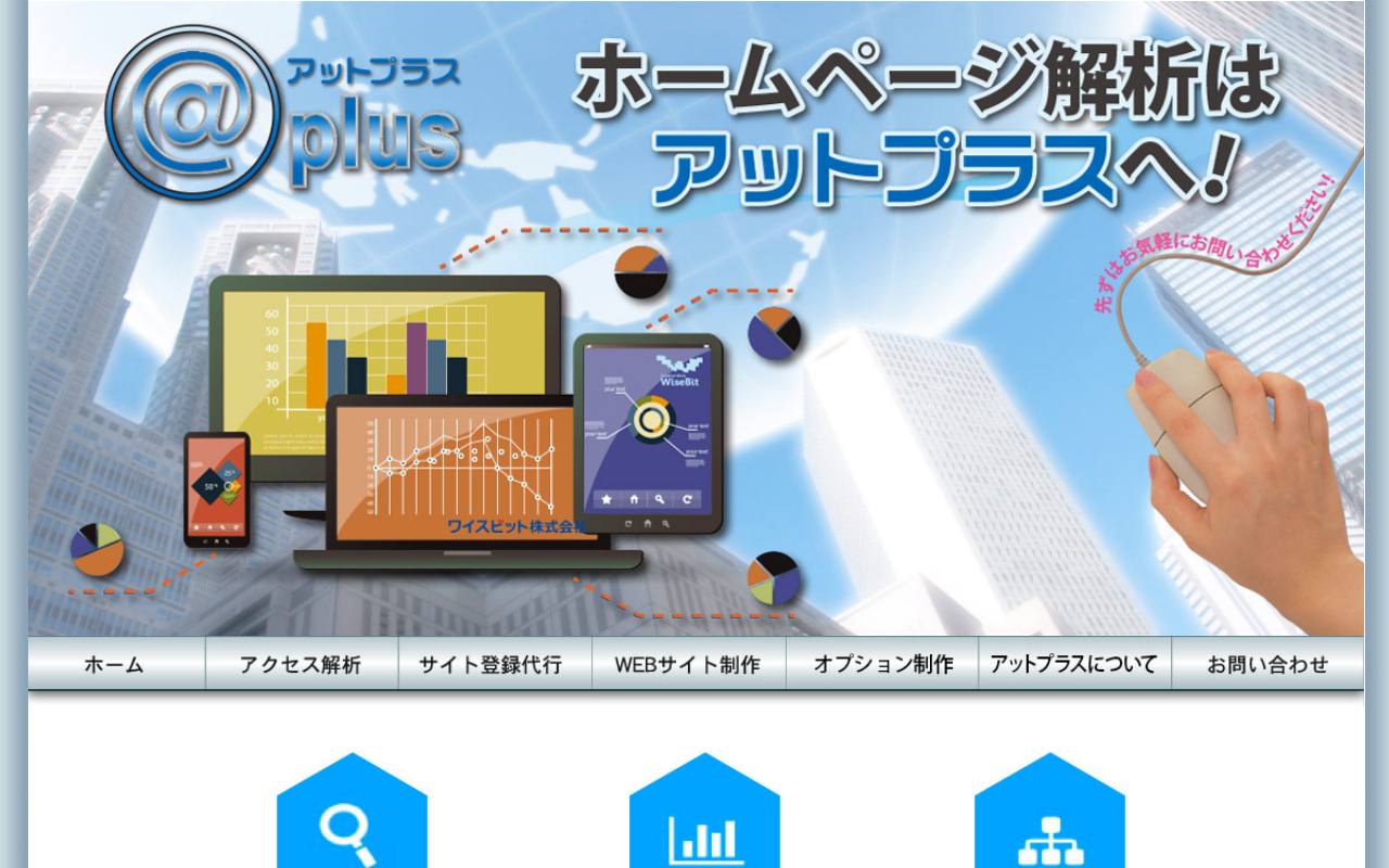 アットプラスの公式サイト