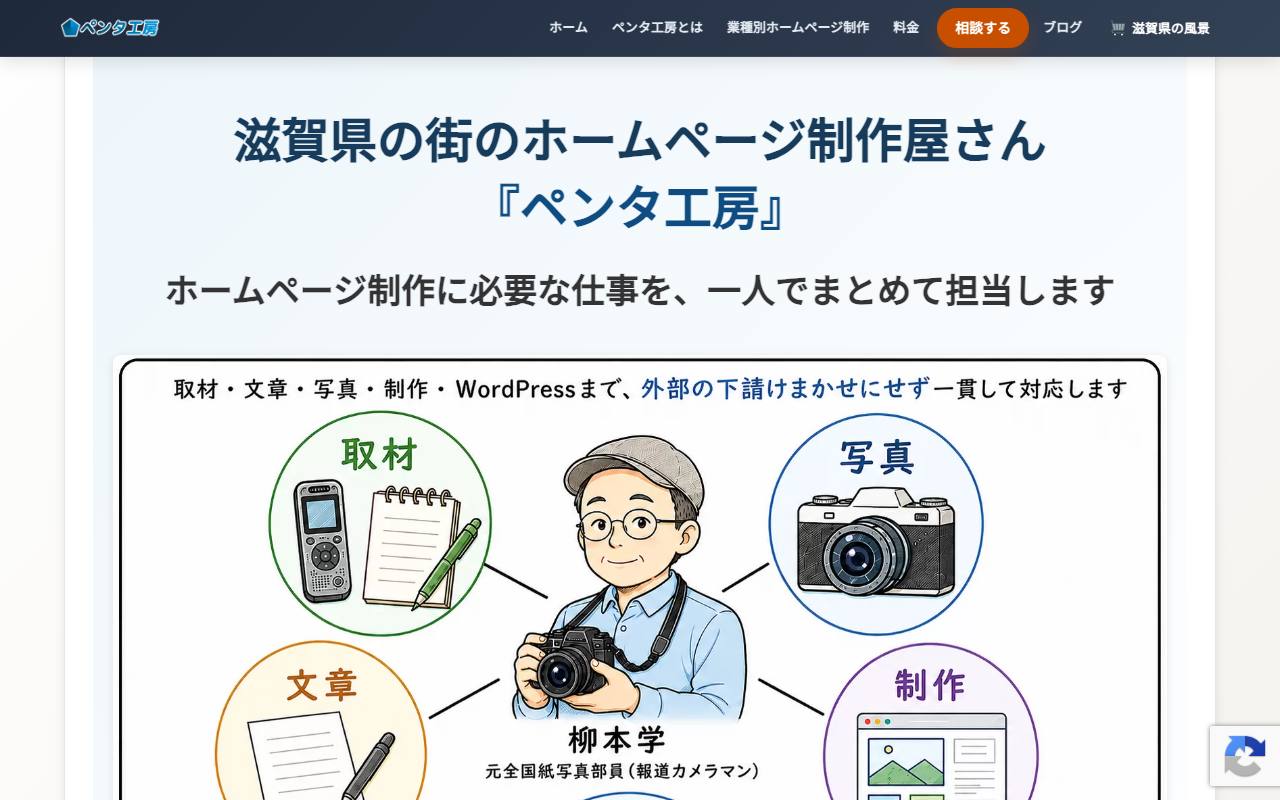 ペンタ工房の公式サイト