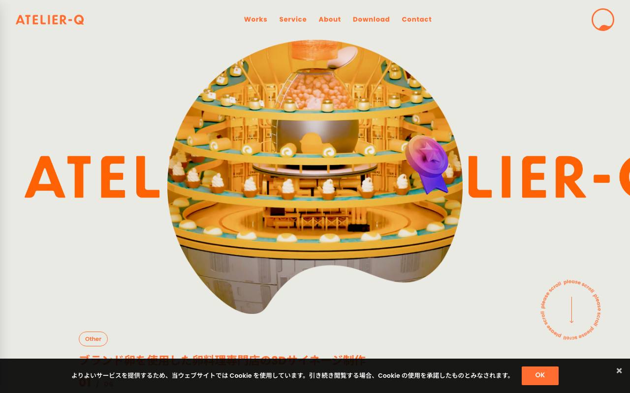 株式会社ATELIER-Qの公式サイト