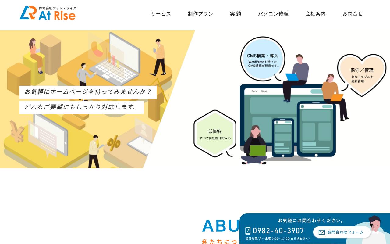 アット・ライズの公式サイト