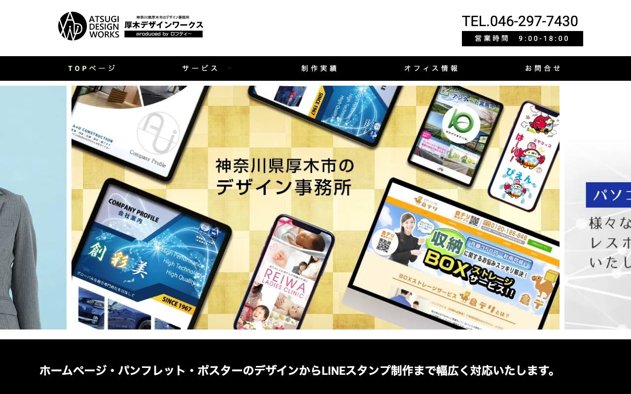 厚木デザインワークスの公式サイト