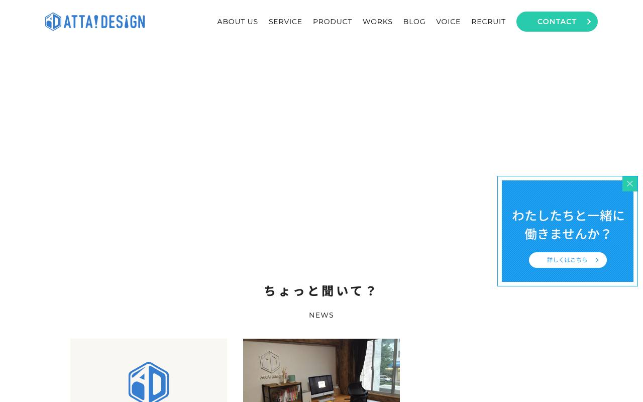 アッタデザインの公式サイト