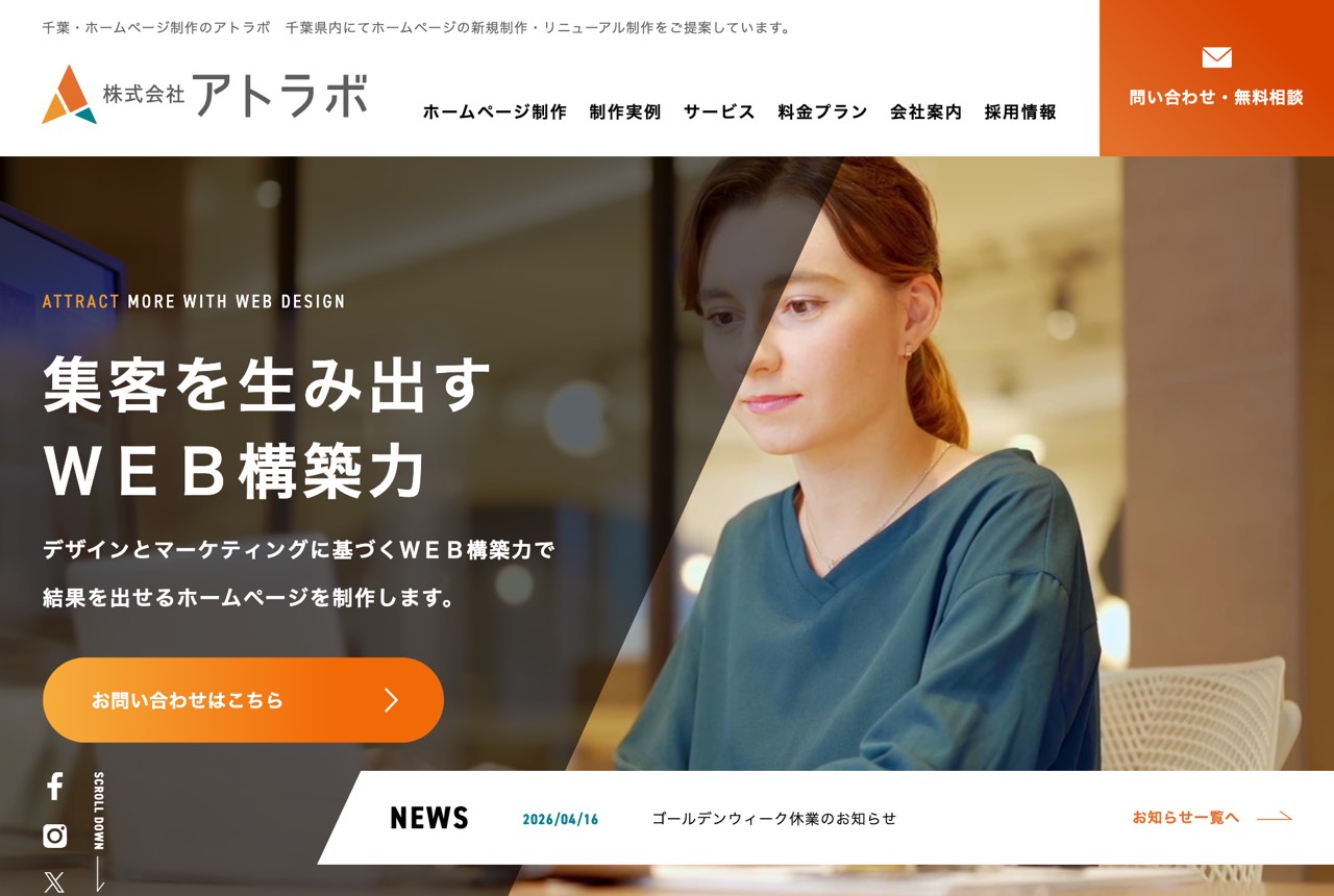 株式会社アトラボの公式サイト