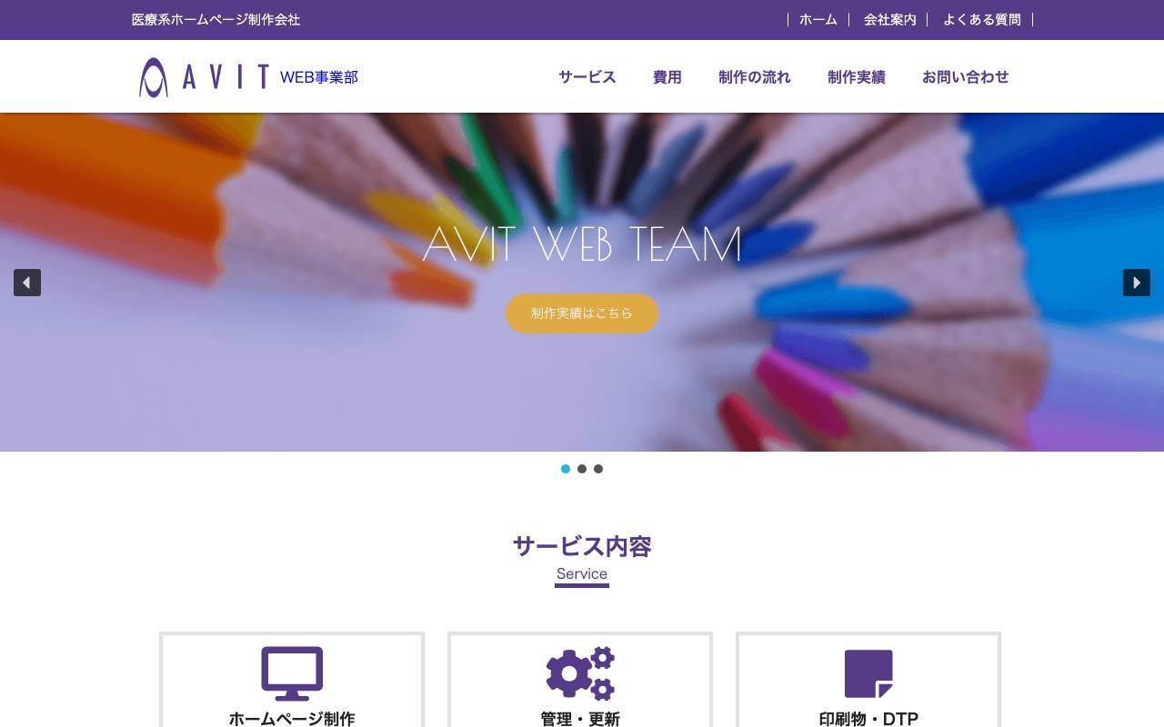 株式会社アビット WEB事業部の公式サイト