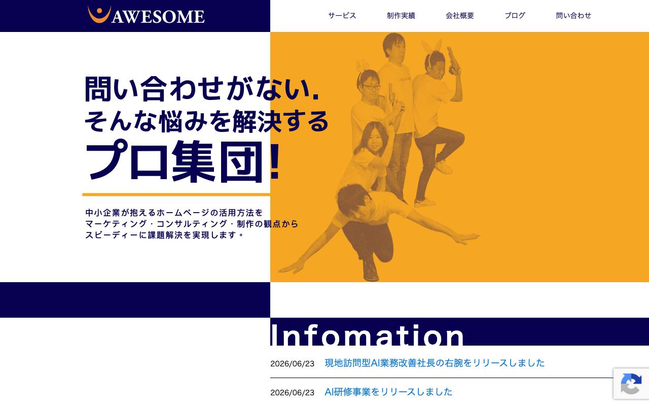 AWESOMEの公式サイト