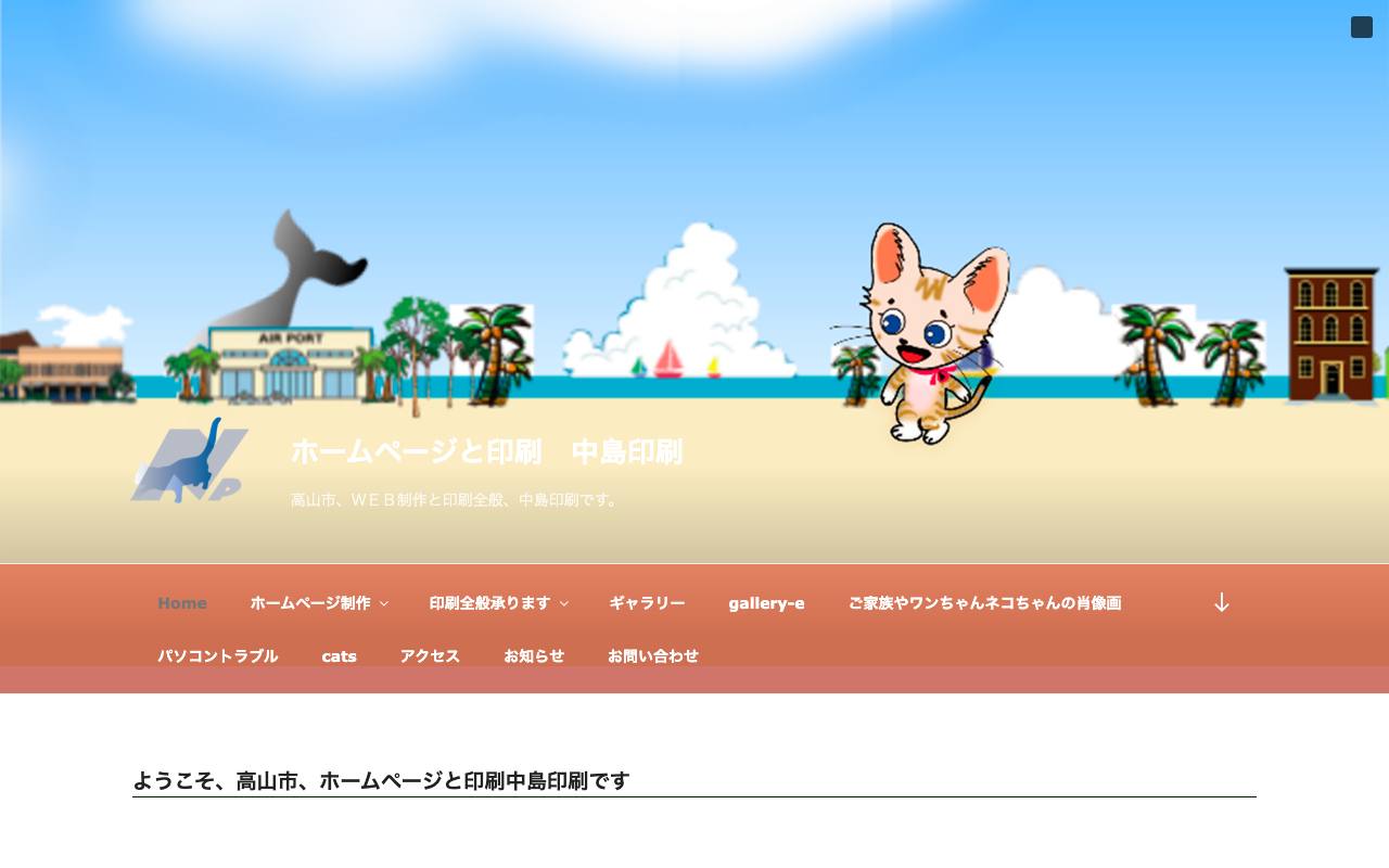 中島印刷の公式サイト