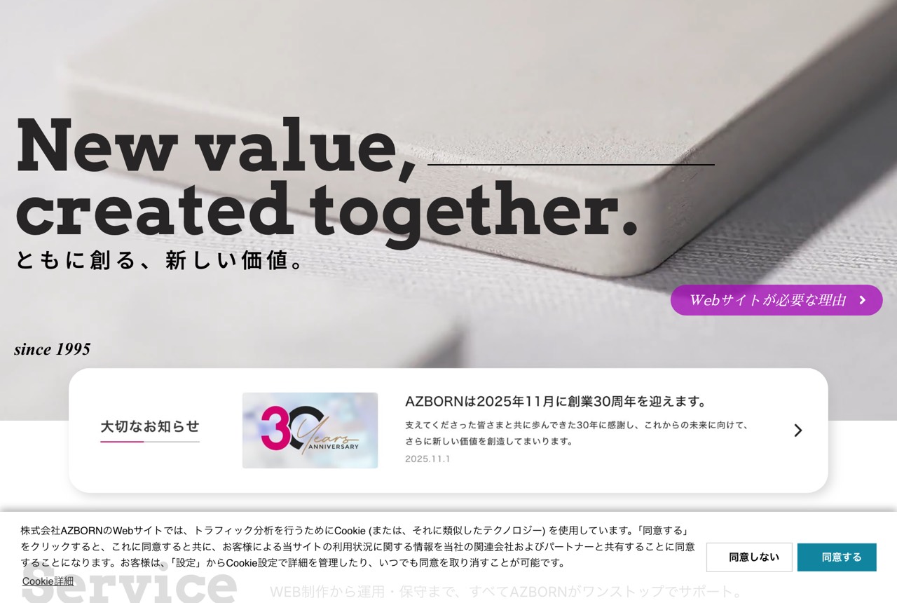 株式会社AZBORNの公式サイト