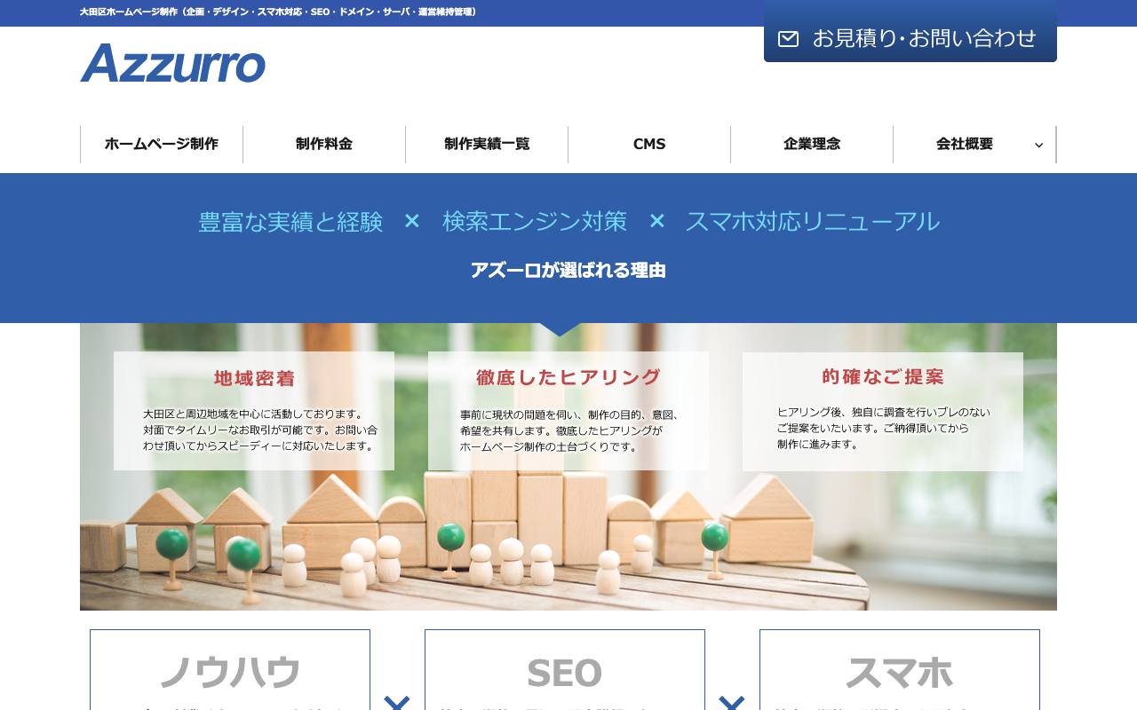 アズーロの公式サイト