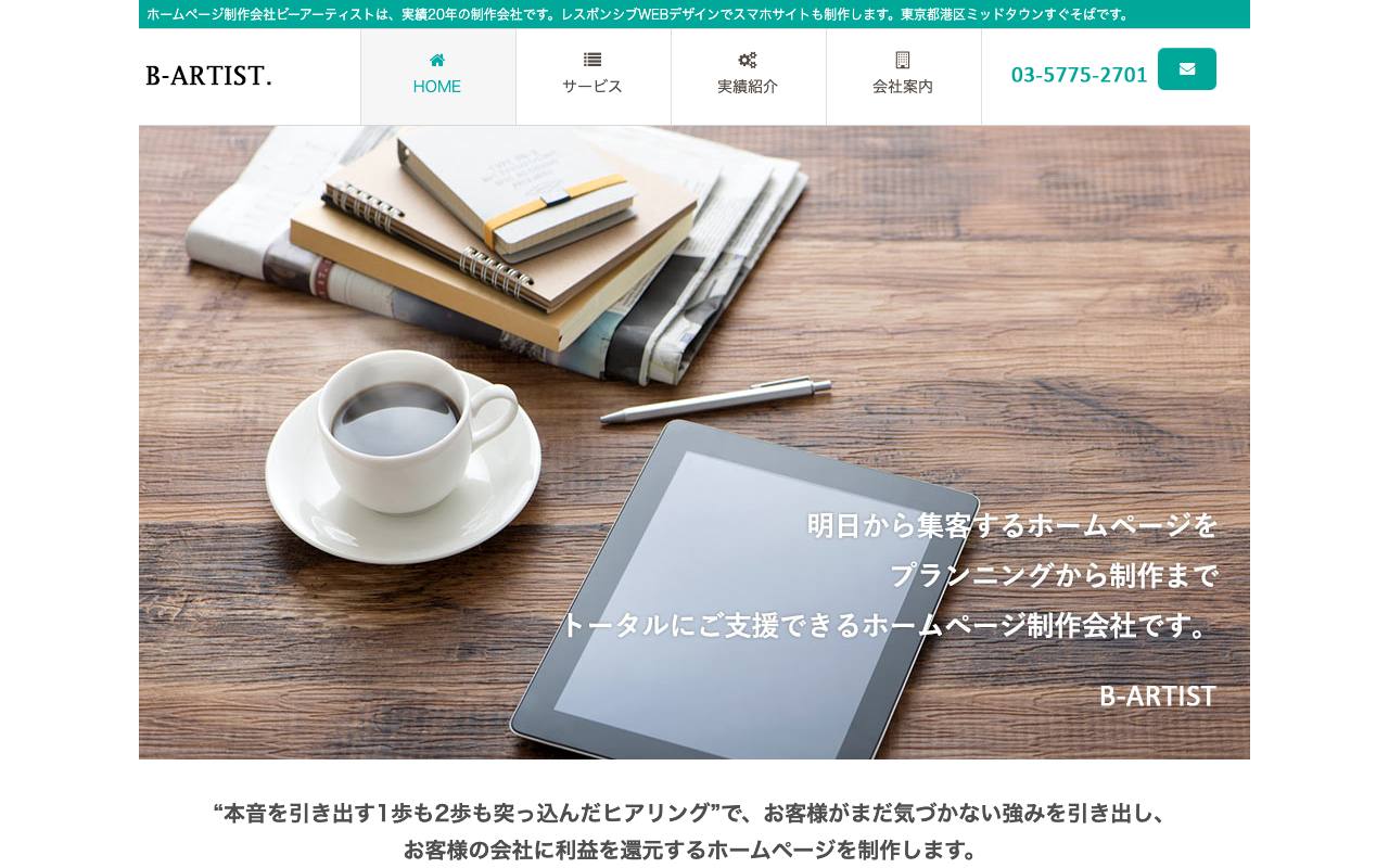 株式会社ビーアーティストの公式サイト